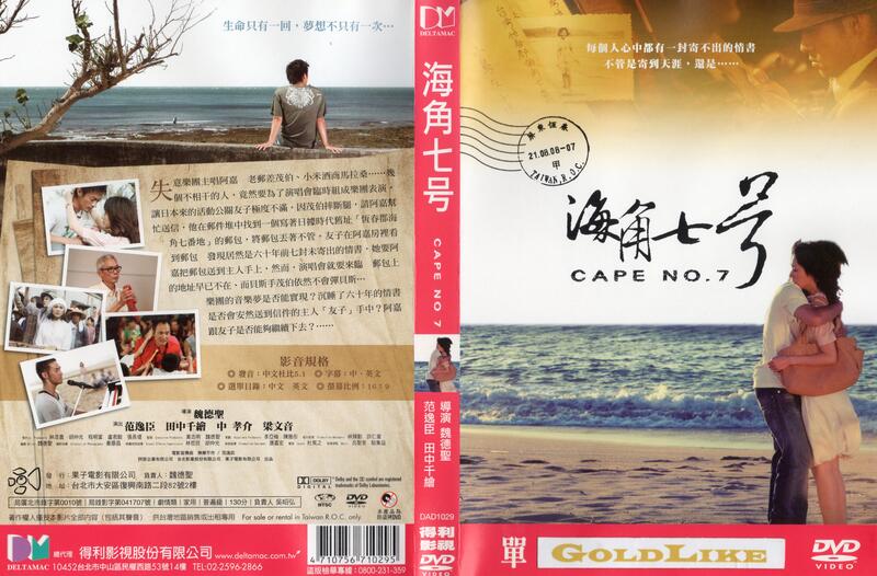 DVD 海角七號 DVD 正版 二手 導演： 魏德聖；台灣電影最大的驚奇，台灣史上最賣座的國片之一。