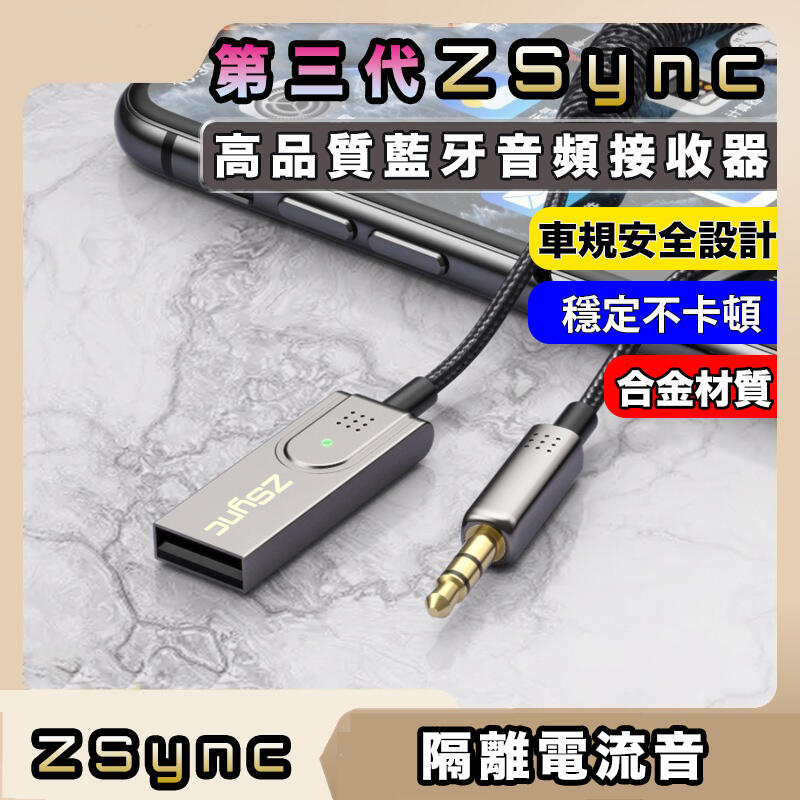 【現貨 ZSync】 藍芽音頻接收器 車載藍芽接收器 藍芽接收器 藍牙aux 車用藍芽音訊接收器 | 露天市集 | 全台最大的網路購物市集