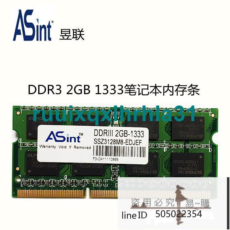 Asint/昱聯2G DDR3 1333筆記本內存條 三代2gb兼容1066內存