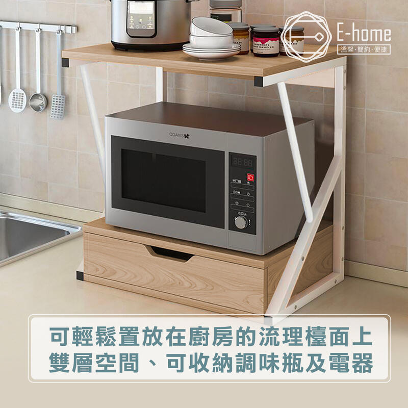 E-home K型廚房抽屜電器收納置物架-三色可選