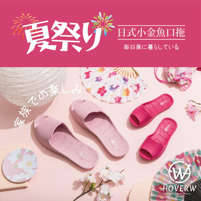 【賀惟HOVERW】台灣製造 第三代 Monzu 拖鞋 室內拖鞋 浴室拖鞋 魚口鞋 EVA環保材質 無毒防滑 室內拖鞋