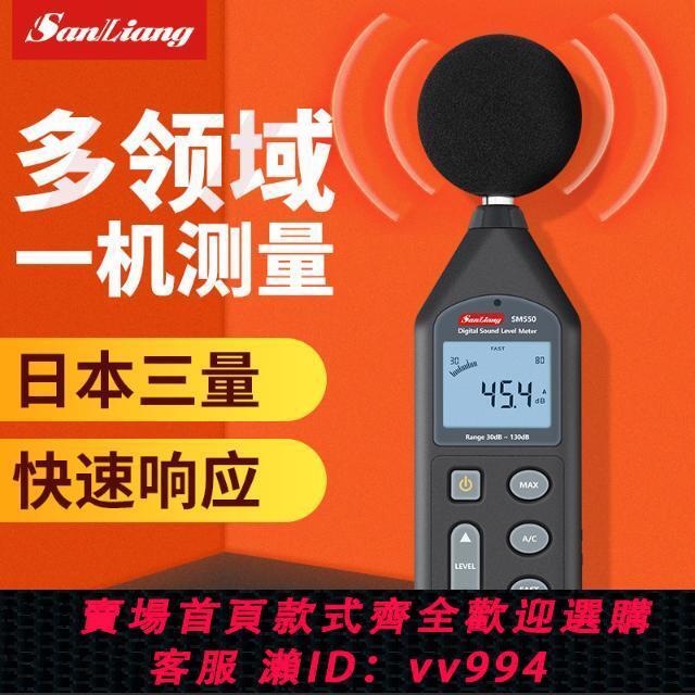 公司貨 最低價日本三量分貝測試器家用噪音計測音量聲音分貝儀噪聲噪音聲測試儀