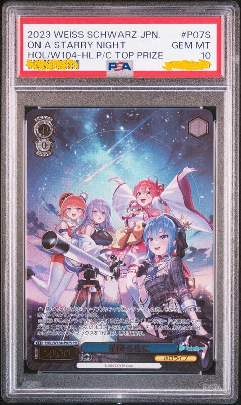 PSA10 WS hololive 星降る夜に(箔押し入り) PR HOL/W104-P07S 星街彗星 