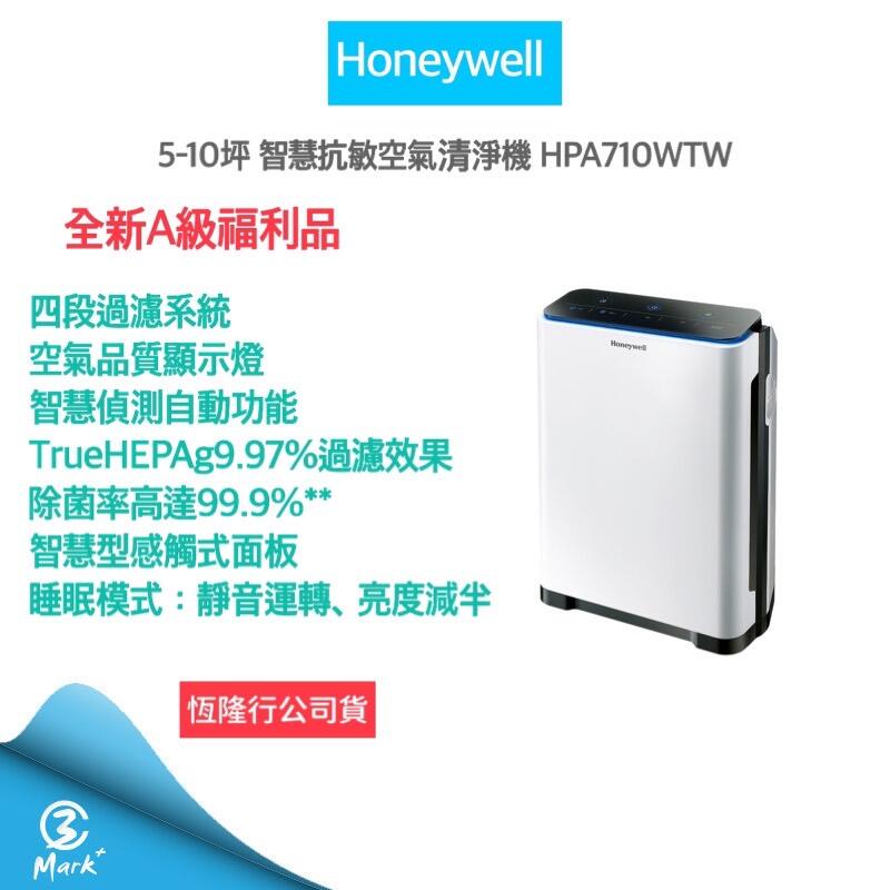 <新年回饋4台> 全新福利品 僅盒微損 美國 Honeywell 5-10坪 智慧抗敏空氣清淨機 HPA710WTW 