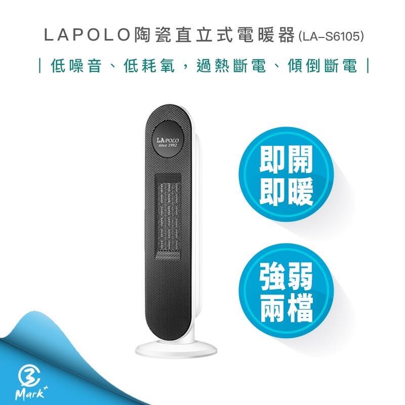 【先買先暖 不佔空間 發票保固】LAPOLO 藍普諾 陶瓷 直立式 電暖器 LA-S6105 陶瓷電暖器