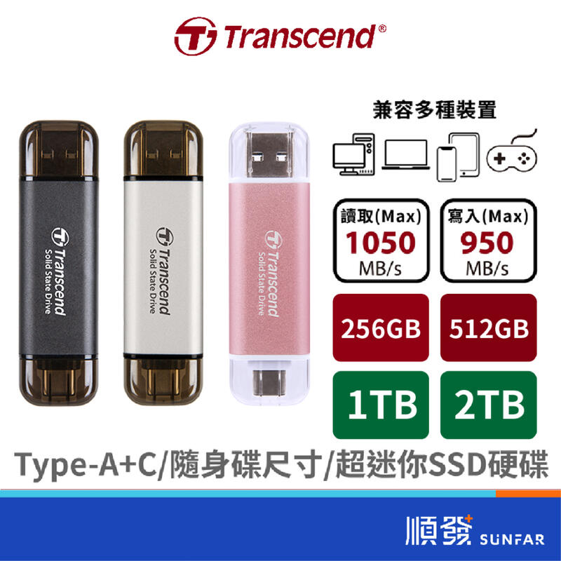 Transcend 創見 256GB/512GB/1TB/2TB 固態SSD 隨身碟 外接硬碟 行動硬碟 ESD310
