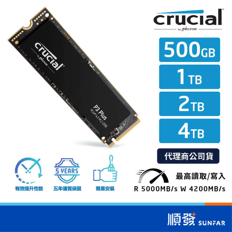 Micron 美光 P3 Plus M.2 PCIe Gen4 SSD 固態硬碟 500GB/1TB/2TB/4TB