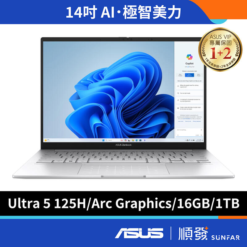 ASUS 華碩 UX3405MA-0132S125H 14吋 AI筆電 輕薄 Ultra5/16G/1TB
