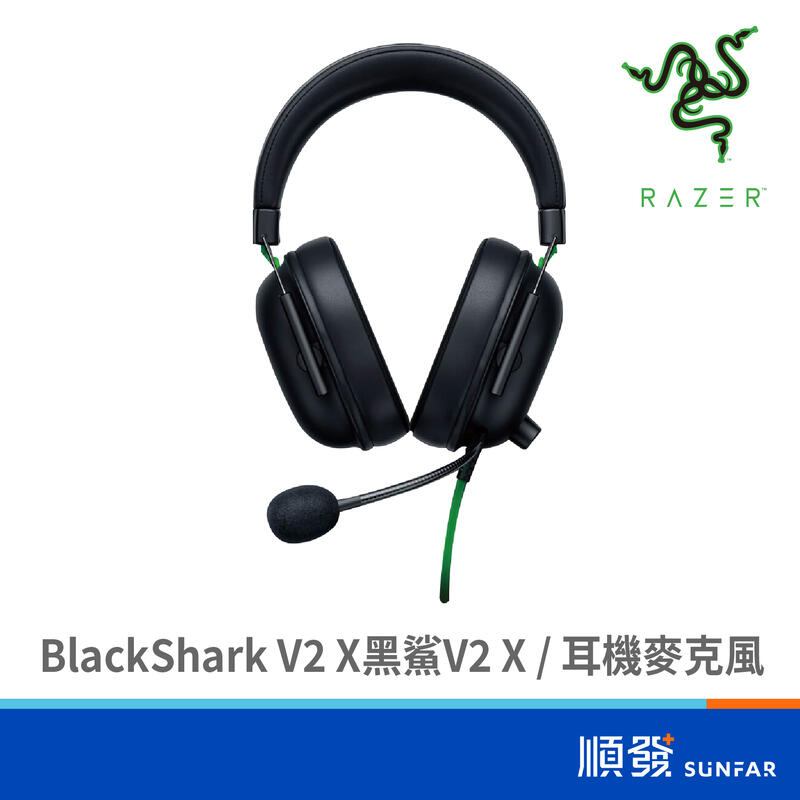 RaZER 雷蛇 BlackShark V2 X黑鯊V2 X 耳機麥克風(黑)