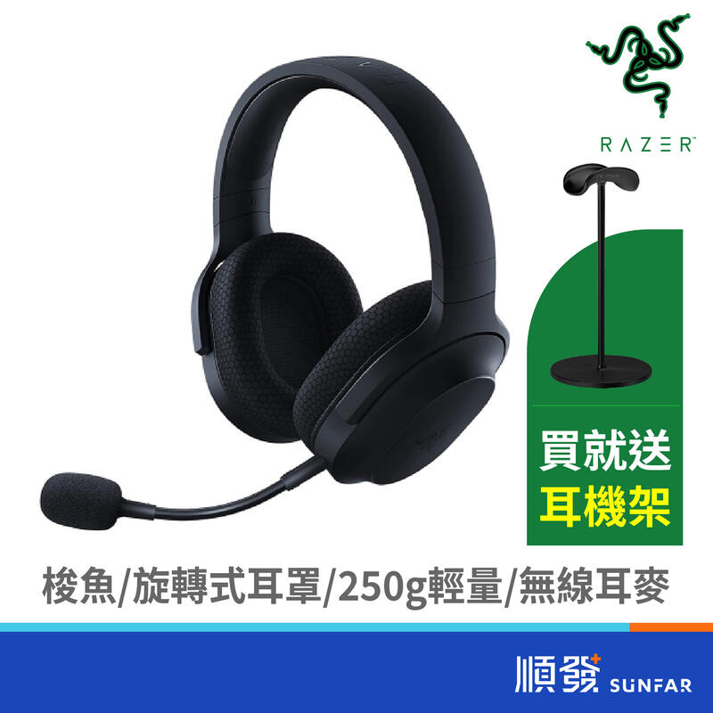 RaZER 雷蛇 Barracuda X 2022版 梭魚 無線耳機 耳罩式 雙模連線 藍牙 耳機 麥克風 電競耳機