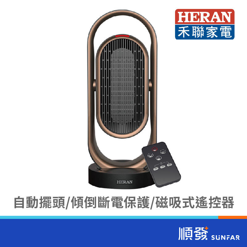 HERAN 禾聯 HPH-13DH010(H) 陶瓷電暖器