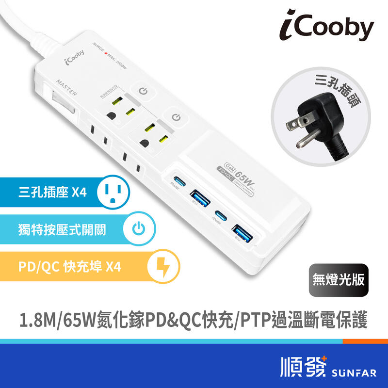 iCooby NX2 LITE/氮化鎵超閃充三開四插延長線/1.8M/白 3孔延長線