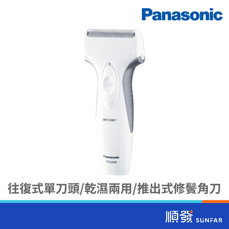 Panasonic 國際牌 ES-SA40-W 單刀頭充電式電鬍刀