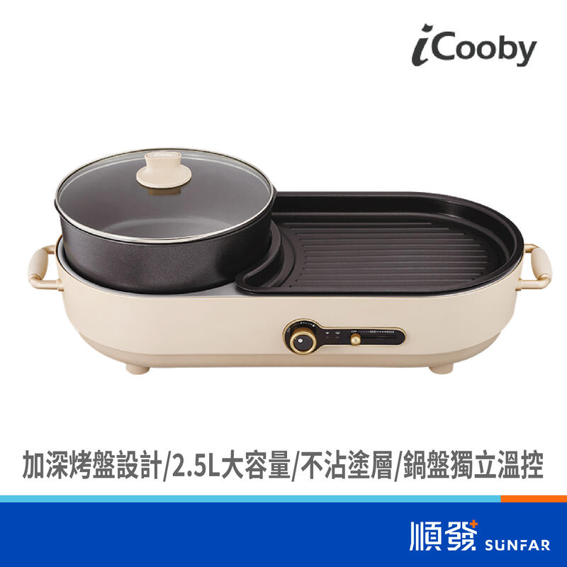iCooby IC-300 雙溫控火烤兩用爐 1300W