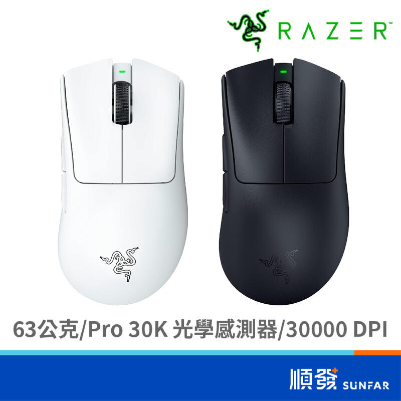 RaZER 雷蛇 DeathAdder V3 PRO 煉獄奎蛇 蝰蛇 無線電競滑鼠