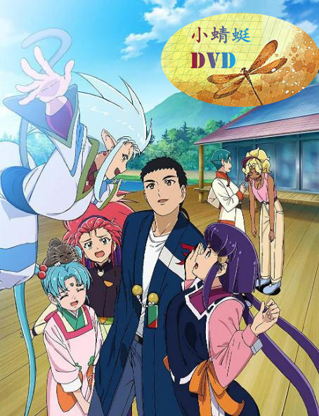 DVD 天地無用! 魎皇鬼第4期2016年動漫第5季| 露天市集| 全台最大的網路