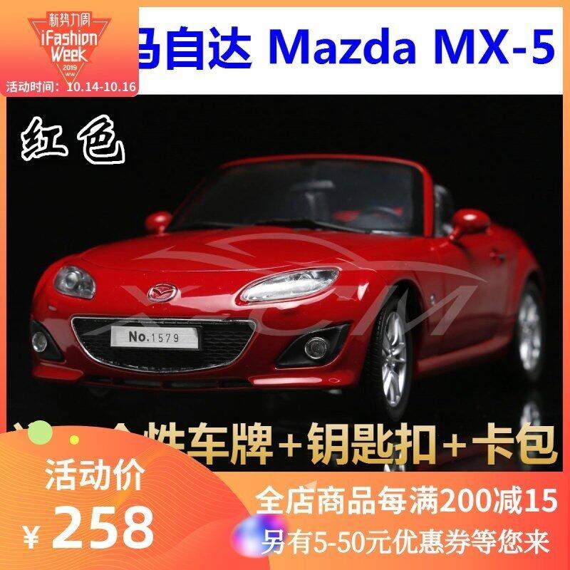 #現貨 原廠 馬自達MX5 MAZDA MX-5 敞篷跑車 紅1:18 合金汽車模型-SGC73641