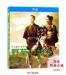 野菊之墓- Blu-ray影片(音樂電影) - 人氣推薦- 2023年11月| 露天市集