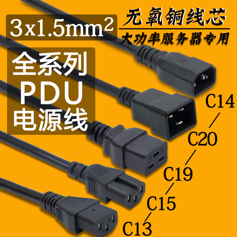 暢銷10A轉16A服務器PDU電源線C19-C20/c14-c19延長線C13/C14/C15/C20