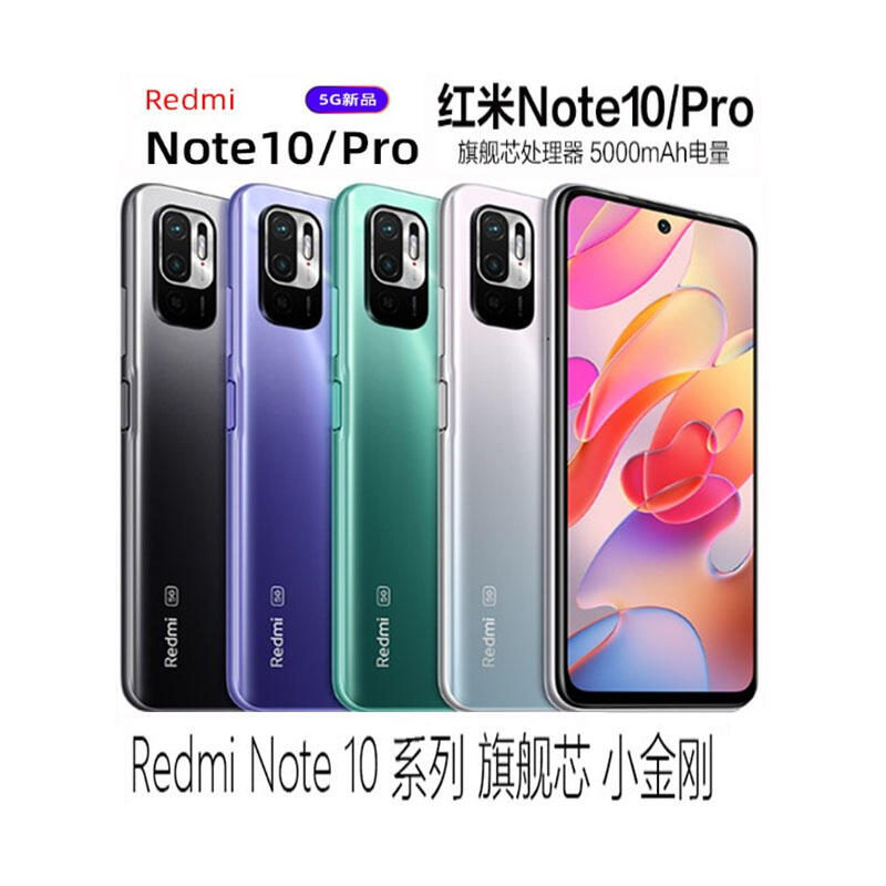小米/Redmi Note10/10 Pro 5G手機紅米Note10pro學生老人智能手機 送鋼化貼保護殼 保固一年