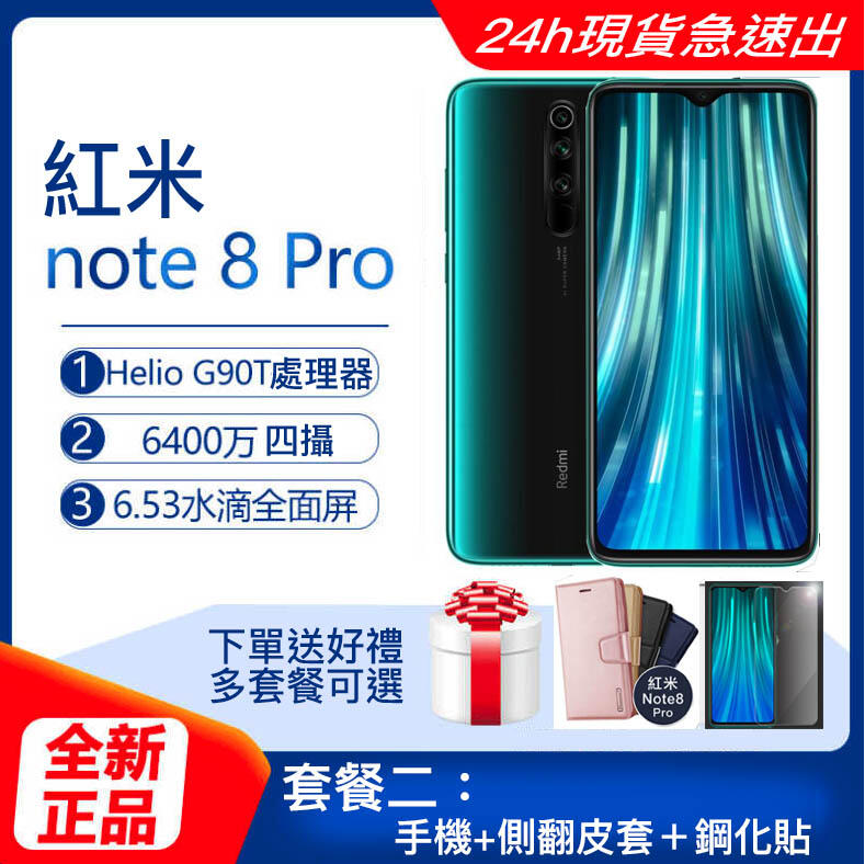 現貨全新未拆封紅米note8 pro 空機直購redmi note 8 pro 小米手機