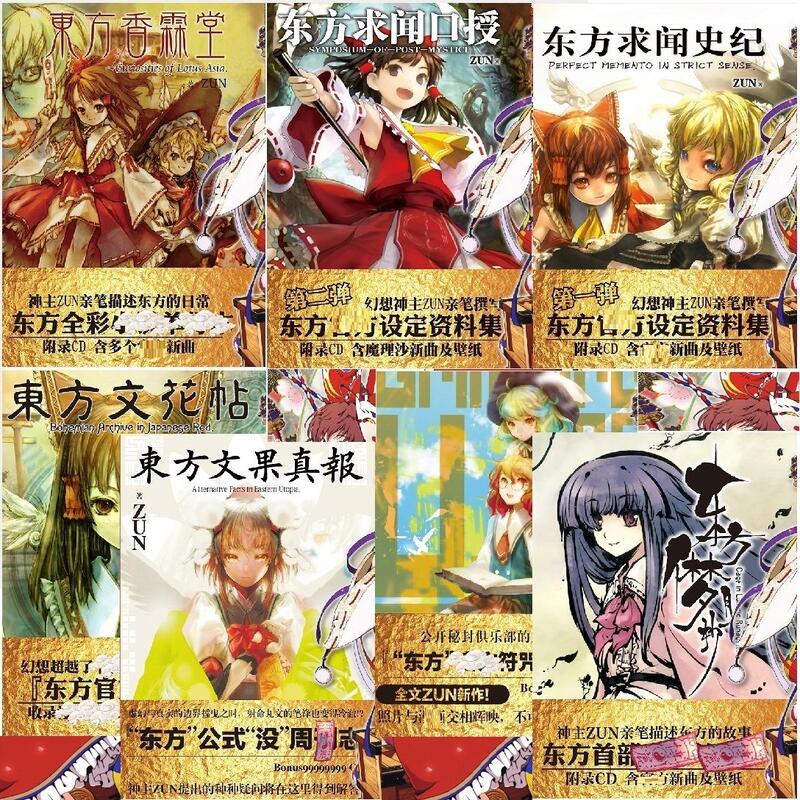 東方Project百科游戲東方求聞史紀求聞口授畫集手辦COS明信片| 露天市集