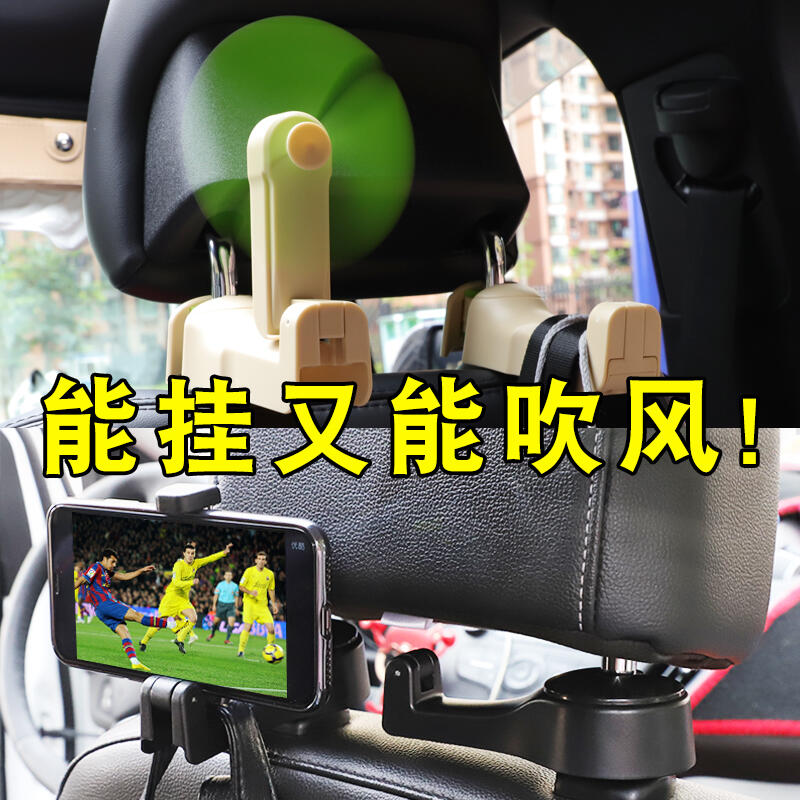 【現貨】汽車掛鉤車用後座椅背多功能創意車用風扇掛鈎后排車內用品手機架 3vgO