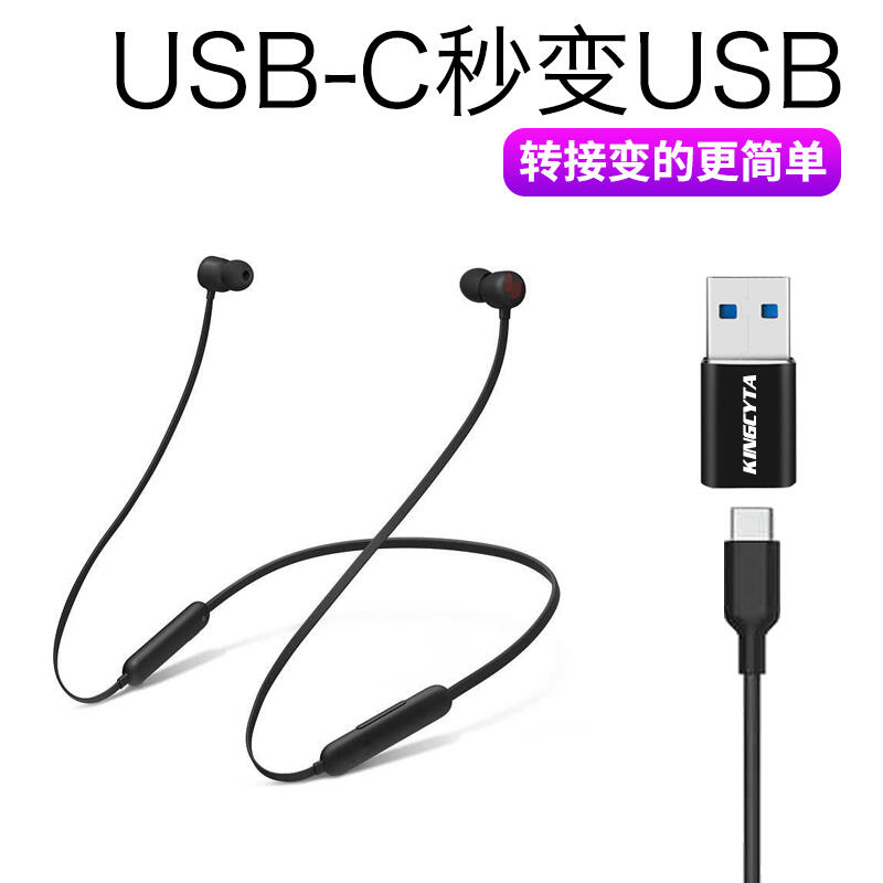 英西達適用Beats Flex無線入耳式耳機充電線轉接頭C口轉USB轉換器| 露天