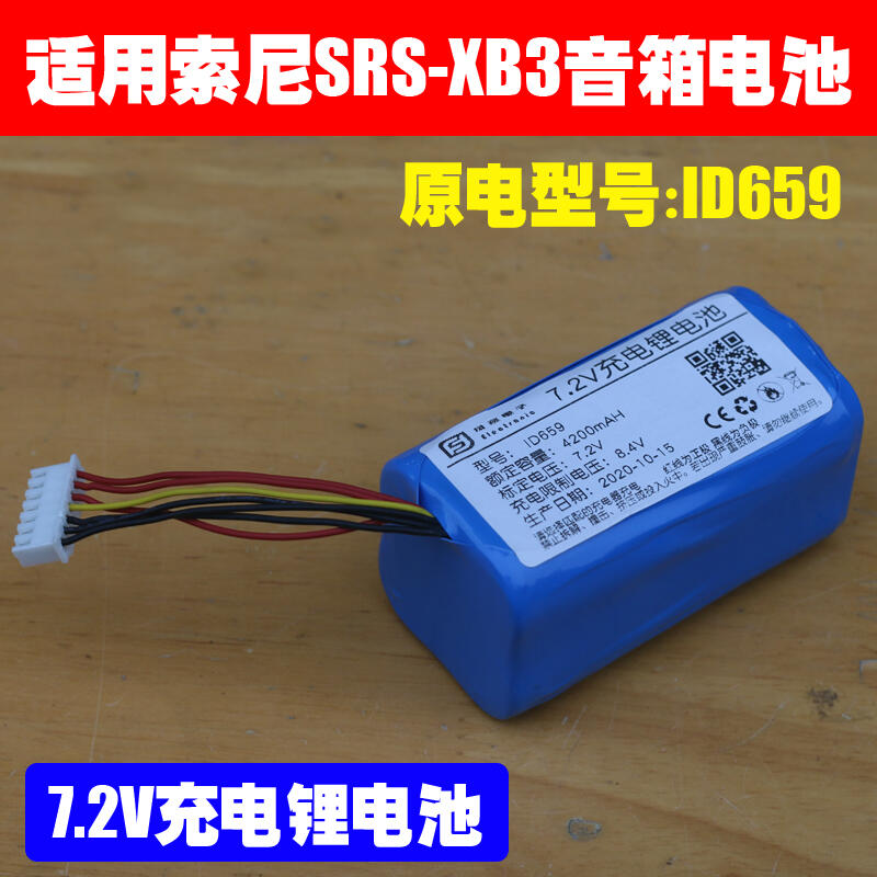 可開收據）適用sony索尼SRS-XB3 SRS-XB30 藍牙音箱電池7.2V鋰電池ID659