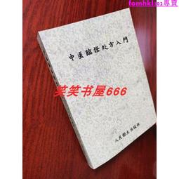 セールの時期に安く購入」 漢方入門講座 龍野一雄