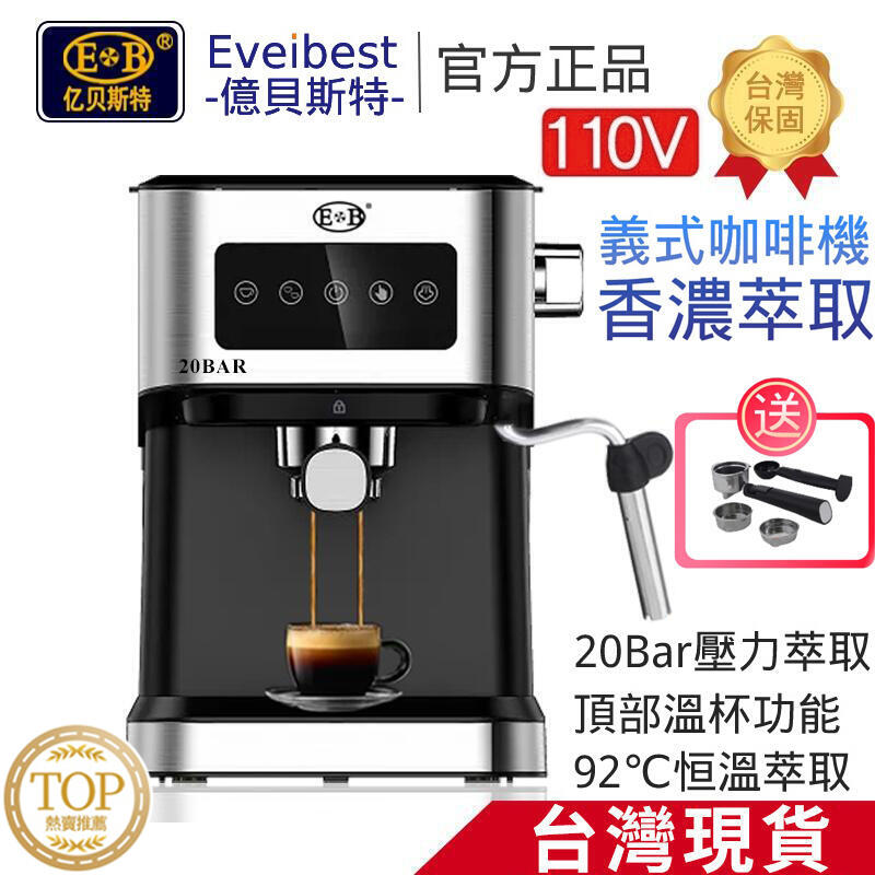 【12H快速出貨】咖啡機 EB/億貝斯特 咖啡機研磨一體奶泡 義式濃縮半自動咖啡機110V電壓（CM3000）一年保固
