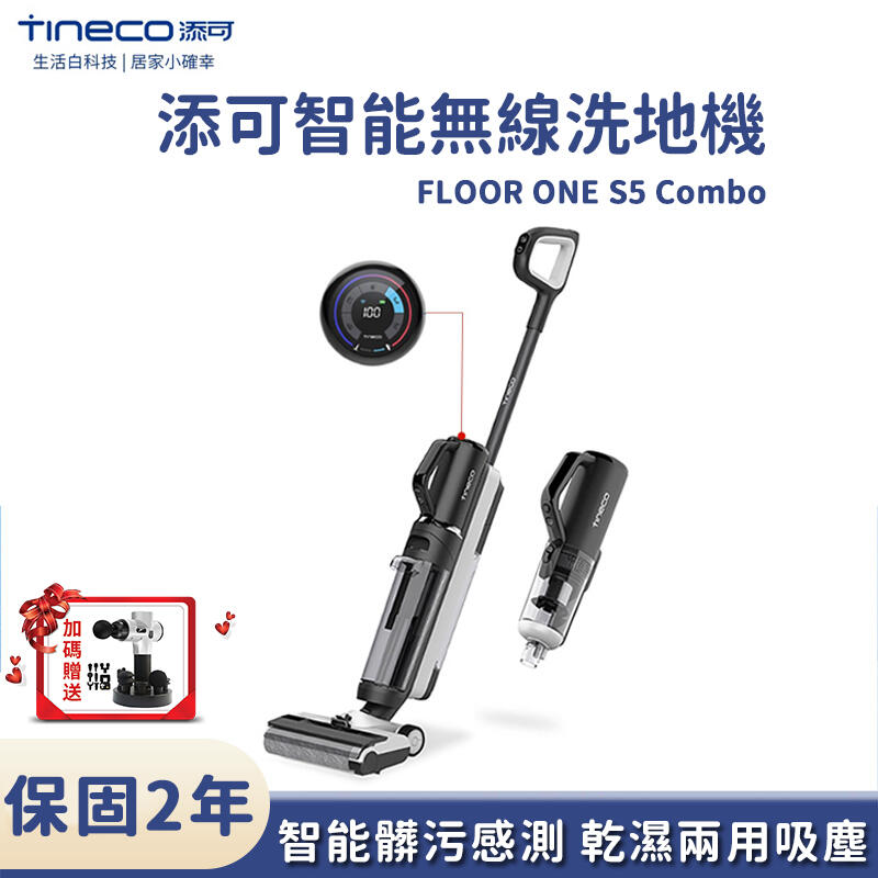 台灣24H現貨 Tineco 添可FLOOR ONE S5 COMBO智能無線吸水洗地機二合一乾濕兩用吸塵器 雙12購物