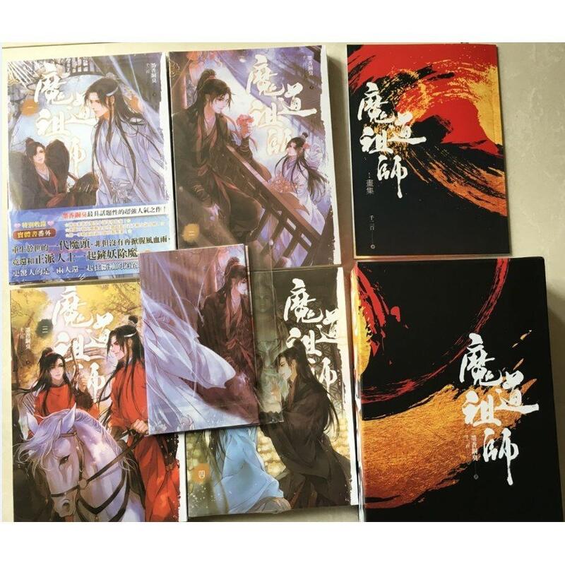 ブランドショッパー付き 魔道祖師 漫画 1巻～4巻セット 台湾 繁体字 - 漫画