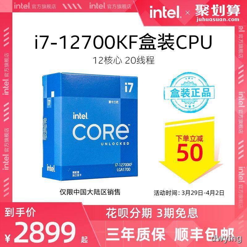 批發價【新品上市】intel英特爾12代酷睿i7-12700KF盒裝處理器電腦CPU