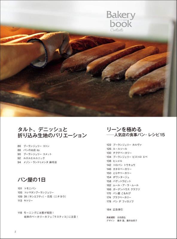 Bakery book [ベーカリーブック] vol.12 (柴田書店) | 露天市集| 全台