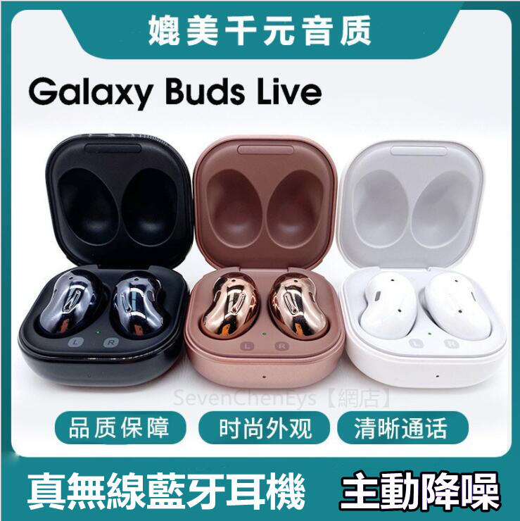 限時特價 三星Samsung Galaxy Buds Live無線藍牙耳機 入耳式 通話 藍牙耳機 運動耳機 全新未拆