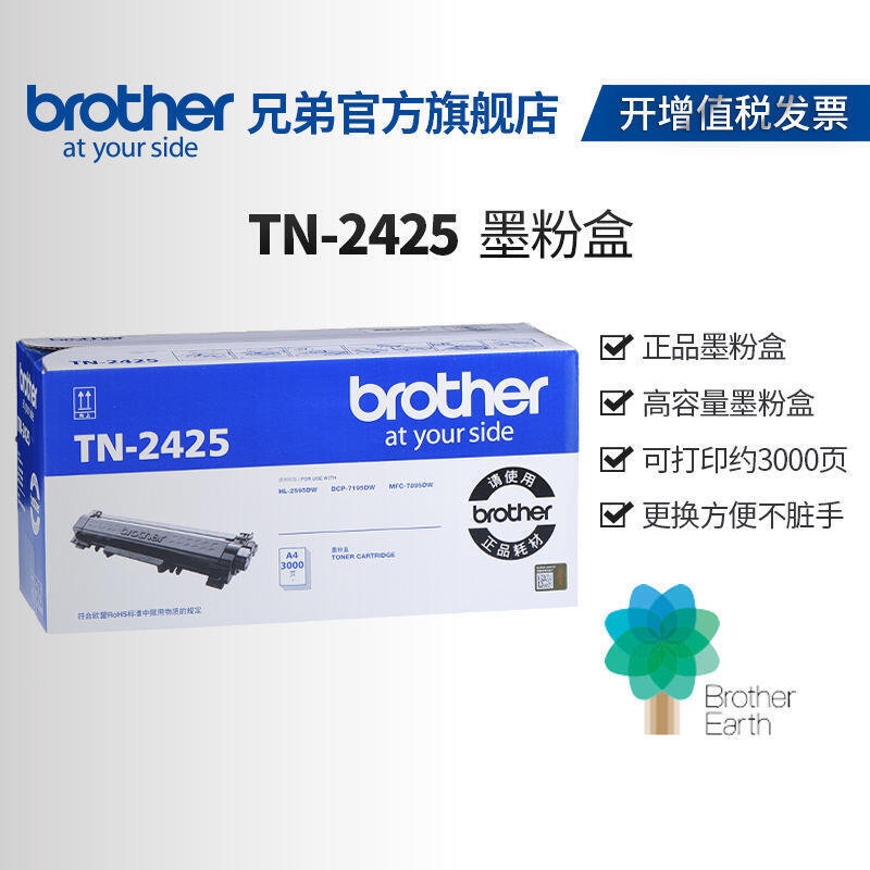 兄弟(Brother)TN-2425 墨粉盒(高容量 適用于兄弟2595DW7195D