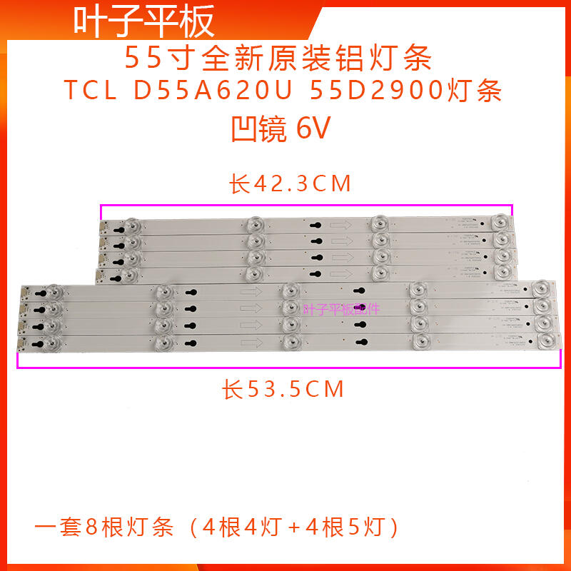 TCL 55D2900 L55E5800A-UP D55A620U L55P1S-F定制燈條6V凹鏡55寸<請湊滿500