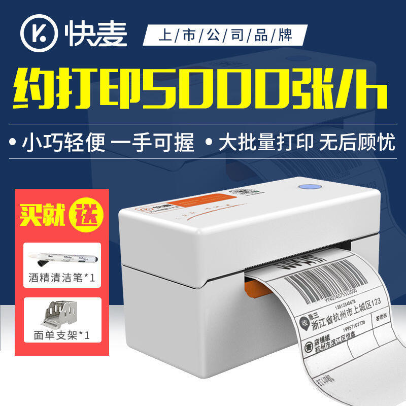 快麥KM202M熱敏紙電子面單標簽打印機商用藍牙快遞單一聯單打單機
