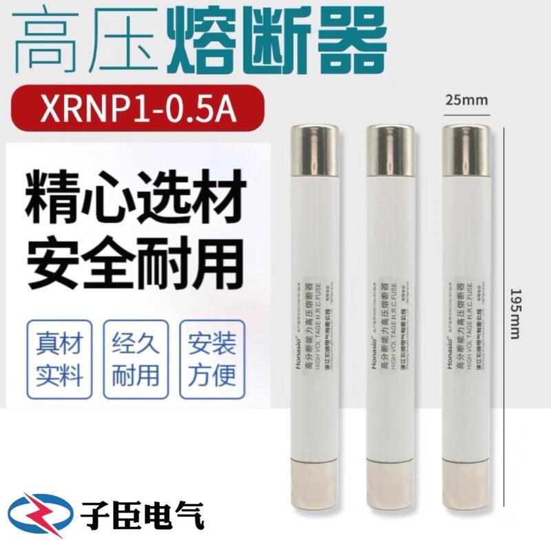 【心儀】戶內高壓熔斷器XPNP1-10KV0.5A1A2A3限流熔斷管保護PT電壓互感器-滿500出貨