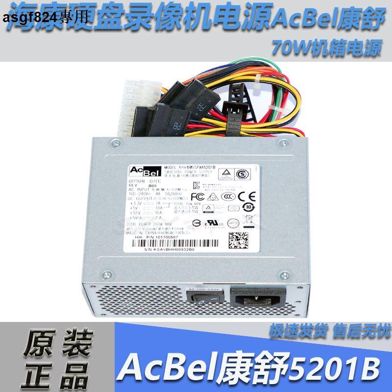 海康硬盤錄像機電源AcBel/康舒SFXA5201A SFXA5201B 2U機箱電源| 露天市