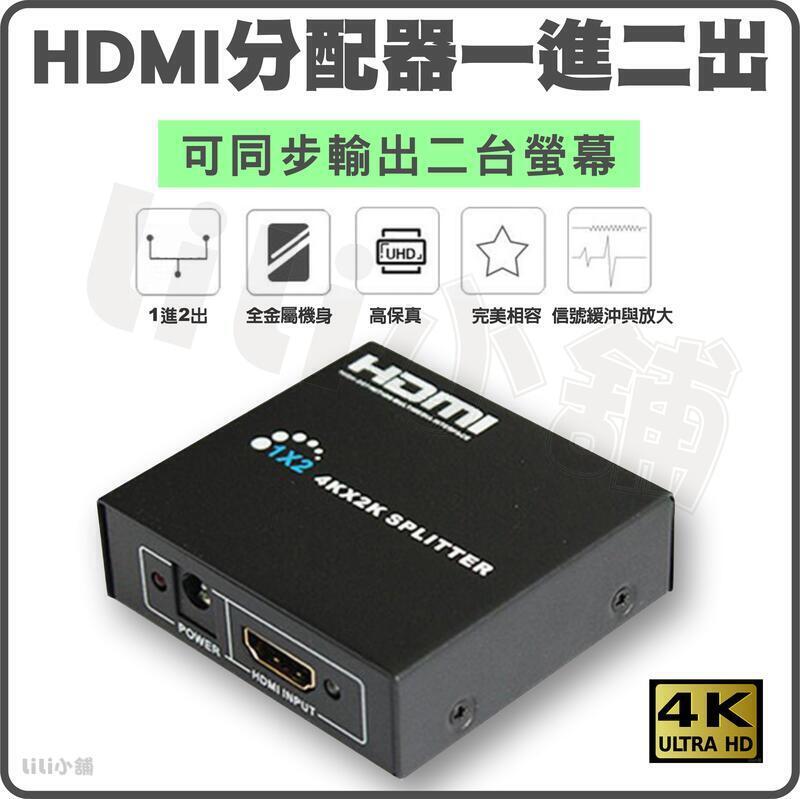 1進2出HDMI 分配器切換器4K HDMI 轉接器一分二HDMI hdmi轉接器1進4出一
