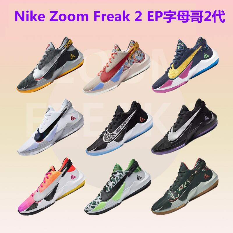 代購耐吉Nike Zoom Freak 2 EP字母哥2代白水泥男鞋女鞋實戰籃球鞋運動鞋黑白雄鹿隊