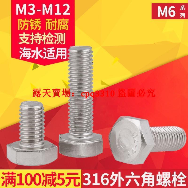 【M68-150mm】316不銹鋼外六角螺絲DIN933全牙外六角螺栓螺釘
