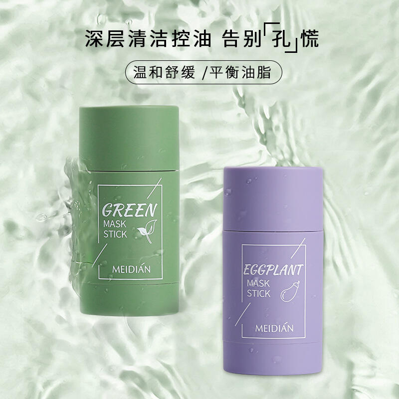 💥台灣現貨買一送一💥 魅點綠茶 控油清潔 固體面膜 茄子深沉 潔淨固體面膜隨身攜帶面膜