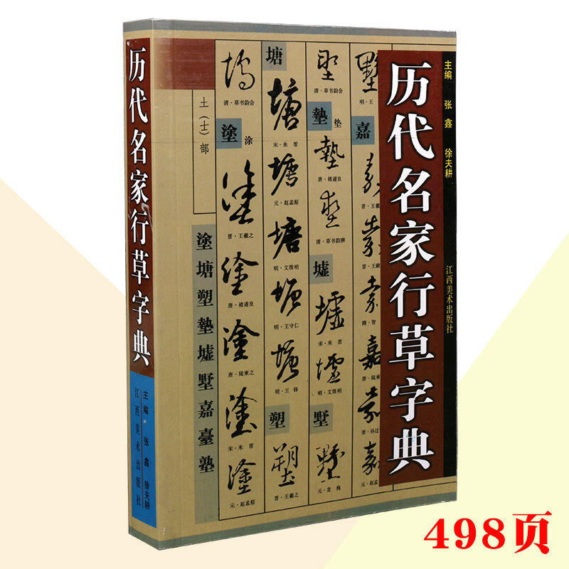 ２冊セット】王鐸字典 明清行草字典 【kurokunn】 | eepos.com.tr