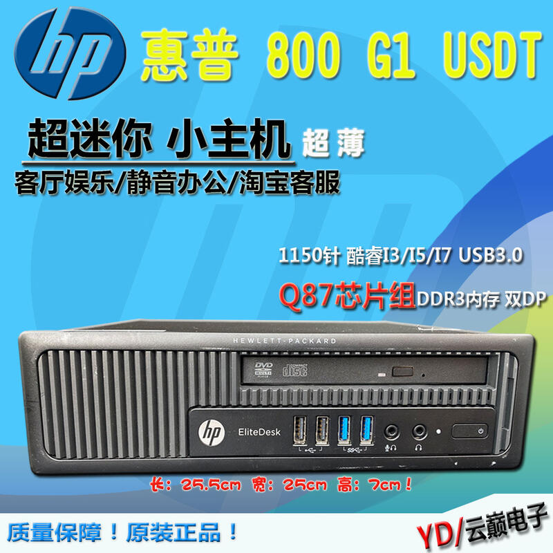 HP惠普800 G1迷你電腦USDT高清htpc小主機辦公Q87準系統DM遊戲| 露天市