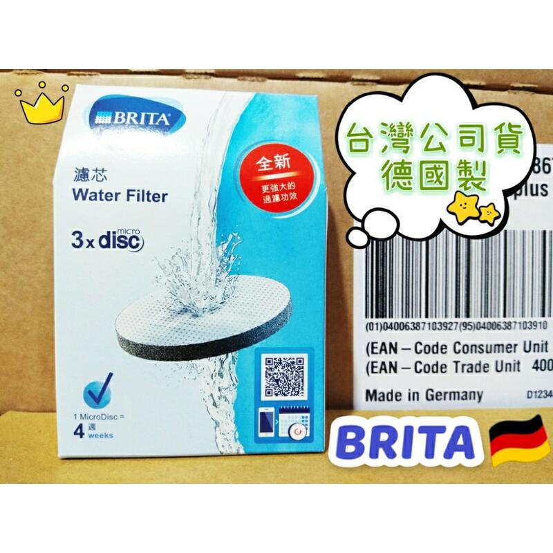 BRITA MicroDisc 微孔濾芯片 Fill&Go 隨身濾水瓶 運動濾水瓶 專用濾片 德國製 濾片 濾心 濾材