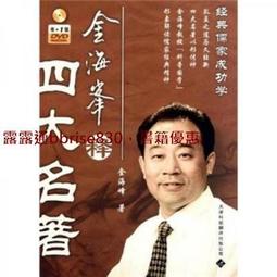 金海峰釋四大名著金海峰    不缺頁