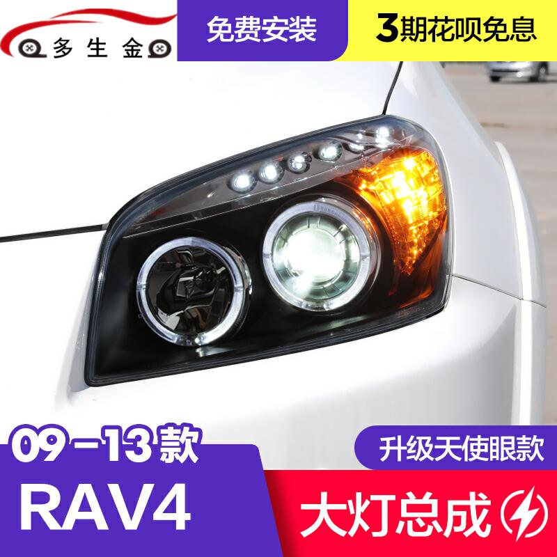 09-12款RAV4大燈總成 rav4改裝天使眼LED淚眼日行燈透鏡氙氣大燈